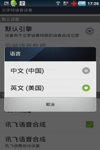 讯飞tts语音引擎手机版  v9.0图3