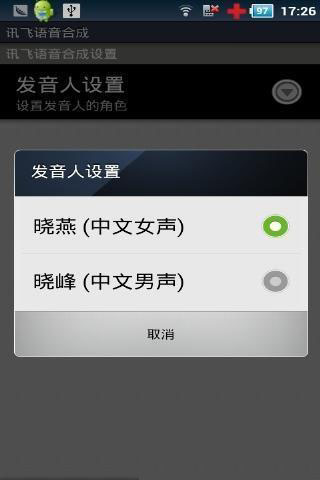 讯飞tts语音引擎手机版  v9.0图1