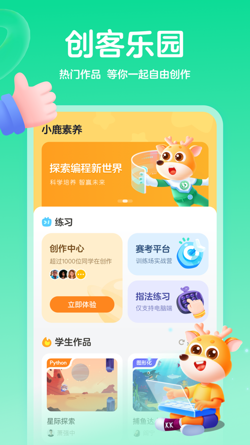 作业帮小鹿素养app