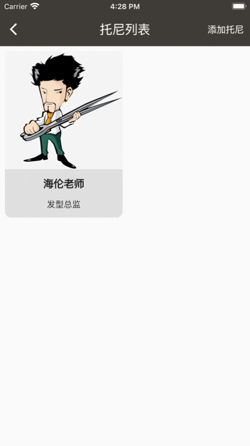 托尼理发记动漫  v1.1.2图1