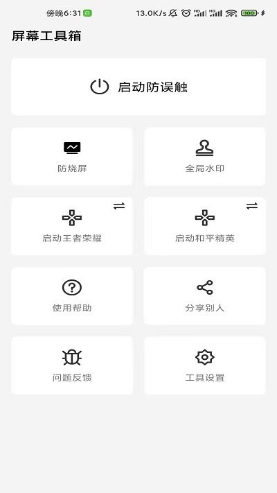 华为屏幕工具箱  v2.3.3图3