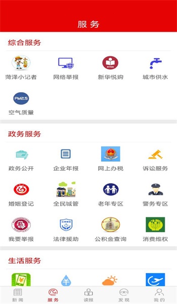 山河新闻app下载