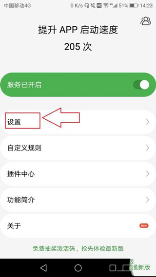 轻启动破解版2.31.0