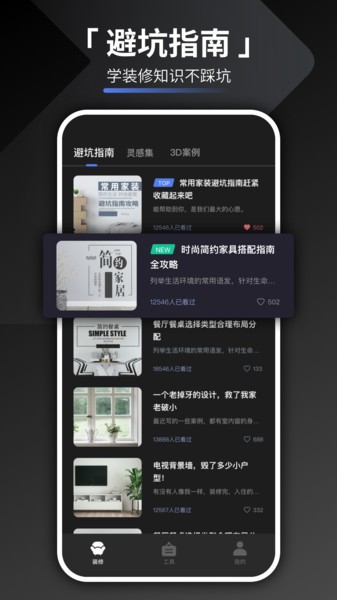 家装设计  v1.1.0图1