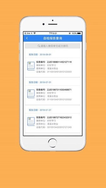 梯互联快检版  v6.9图3