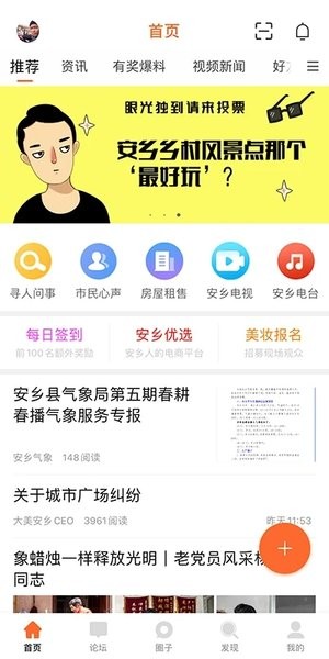 大美安乡  v1.6.3图3