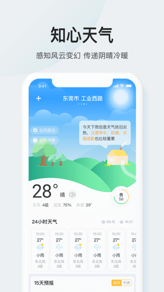 51天气预报