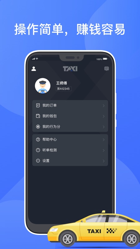 聚的出租司机下载最新版4.80
