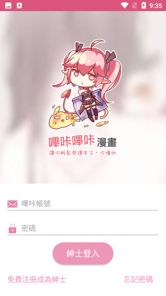 哔咔哔咔picacg免费版  v2.2.1.3.3.5图4