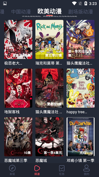 横风动漫App下载  v1.3.3.8图2