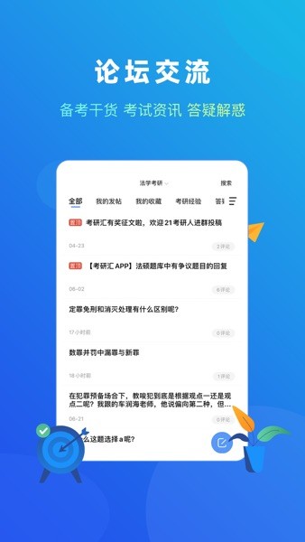 法题库  v1.1.3图2