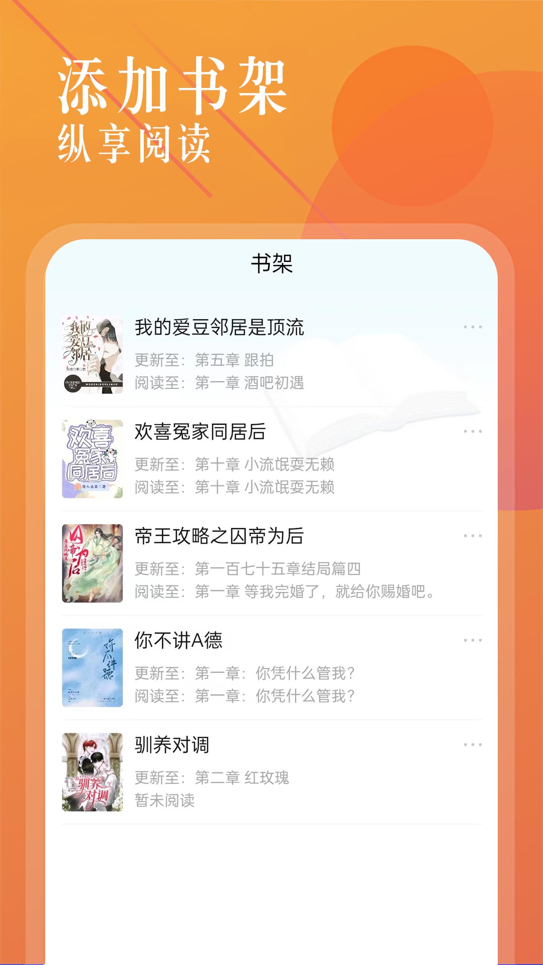 海棠文学城2023年最新版  v1.2.2图3