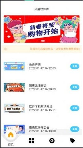 风度软件库4.2下载  v1.0.0图1