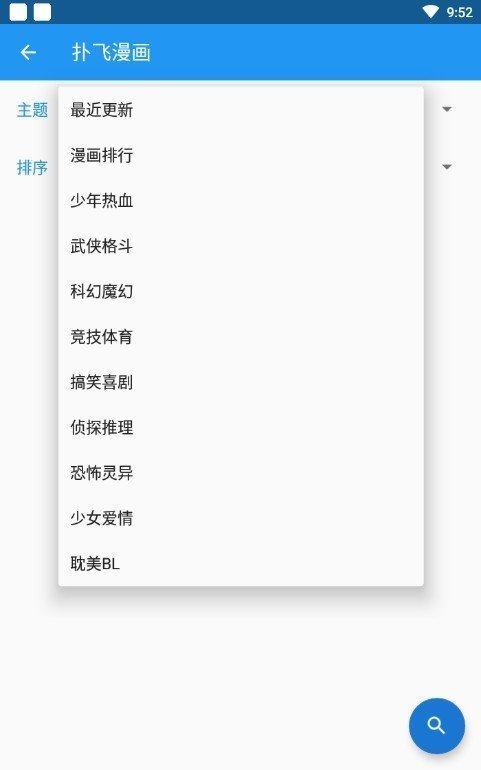 comic漫画安卓版