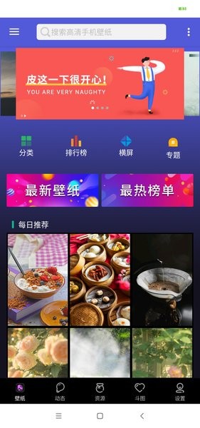 动态壁纸大全  v2.2.5图1