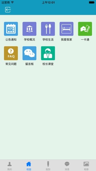 迎新助手  v2.7图2