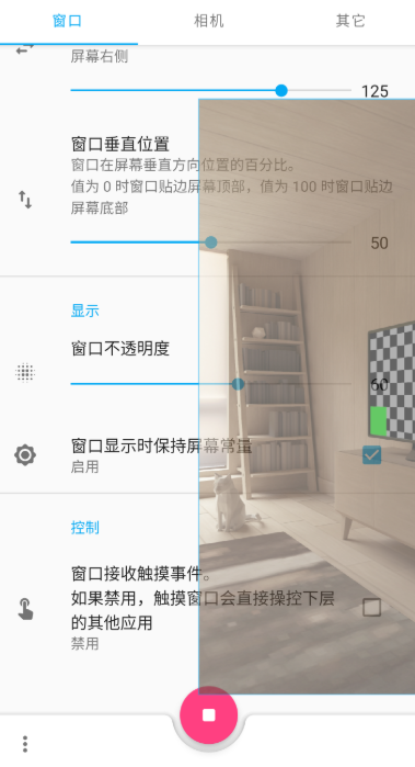 窗口相机百度下载安装  v0.5.2图3
