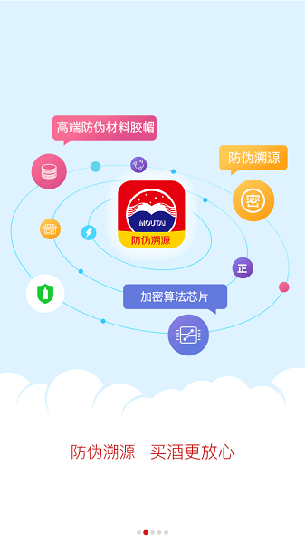 贵州茅台app贵州茅台防伪溯源下载  v3.2图1