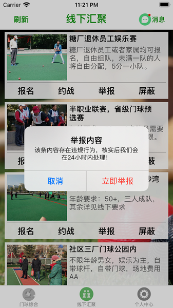 夕阳汇门球免费版  v1.0.0图3