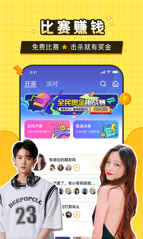 瓜皮约玩交友处cp最新版