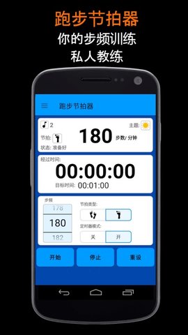 手机跑步节拍器app免费下载  v1.1.8图2