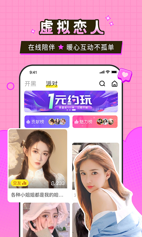 瓜皮约玩交友处cp最新版  v1.0.3图1