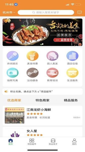 集优优  v2.0.13图3