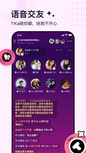 TiKa语音最新版  v2.6.2图2