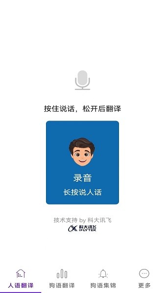 宠物翻译机  v1.5图2