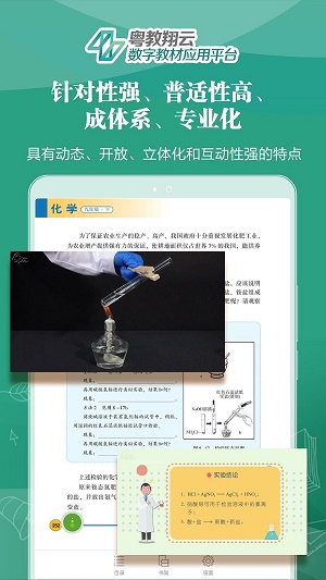 粤教翔云数字教材应用平台3.0教师端下载