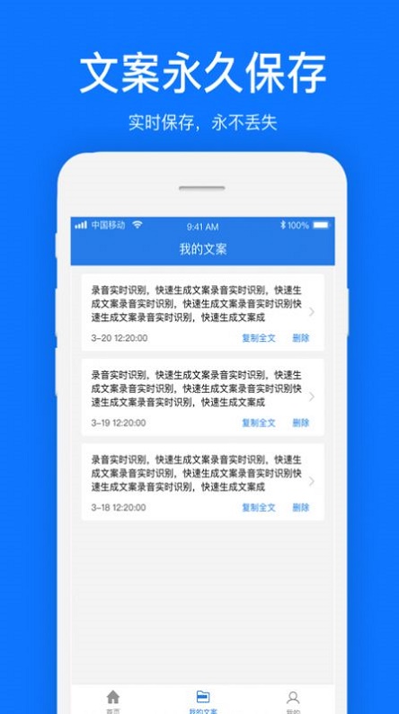 视频文案提取工具手机版