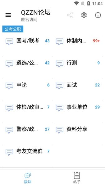 QZZN公考论坛  v2.7图3