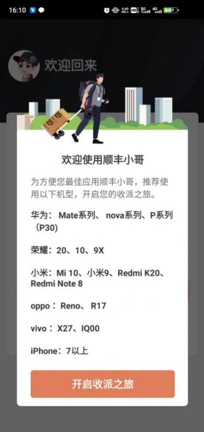 顺丰小哥app下载2.0  v1.8图1