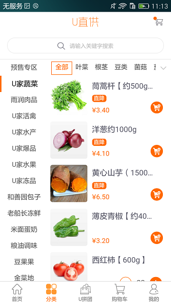 u家小站  v5.3.13图1