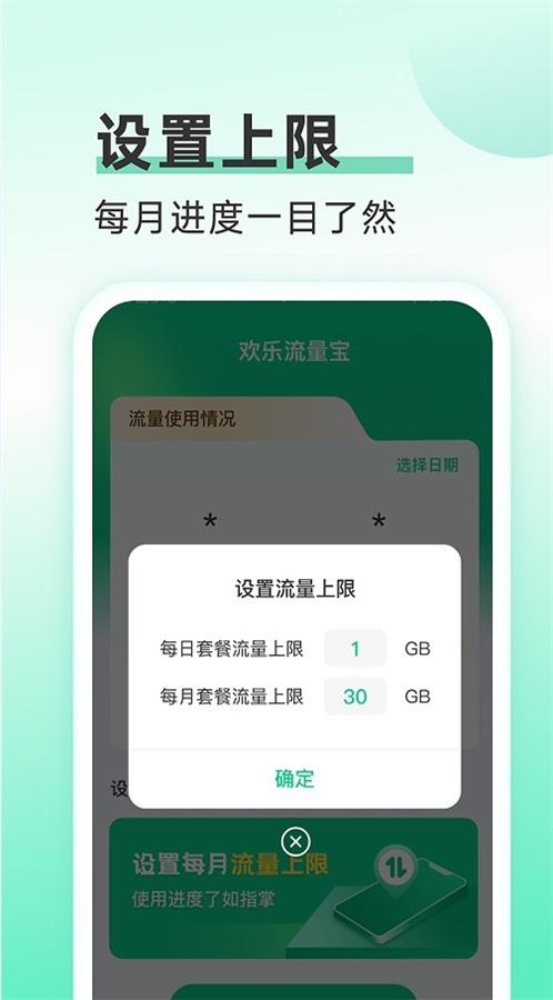 欢乐流量宝  v2.0.1图2