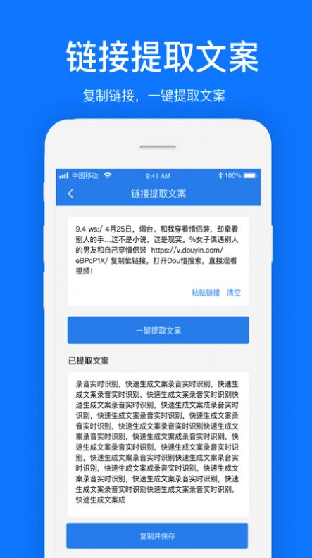 视频文案提取神器下载手机  v1.0.1图3