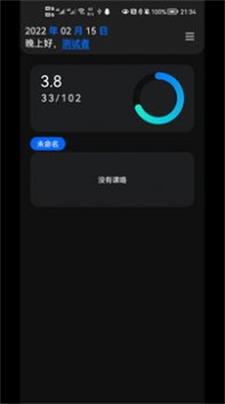 一课表安卓版  v1.3.0.0图1