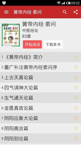 中医宝典app下载安装  v2.1图1