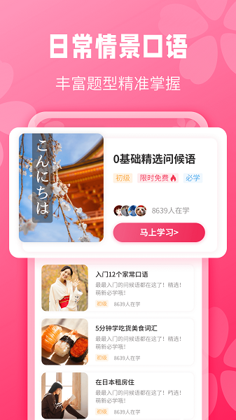 寿司日语学习  v1.1.9图2