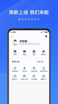 鞍马出行趣接单app  v3.24.04图2