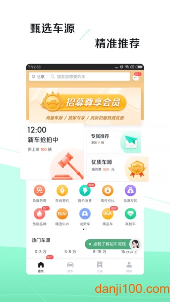 车速拍二手车  v5.5.6.0图1