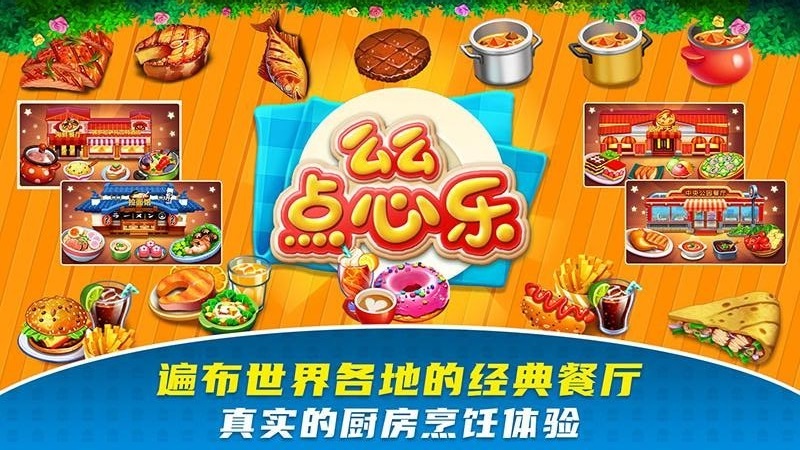 么么点心乐