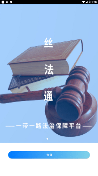 丝法通服务端