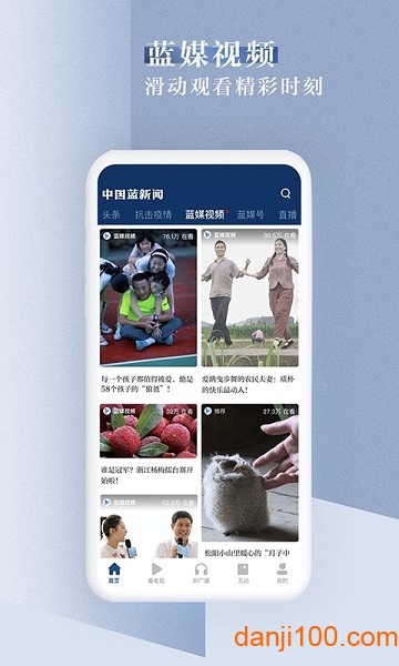 中国蓝新闻客户端  v11.1.5图2