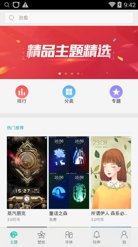 OPPO主题商店免费版本  v1.51图4