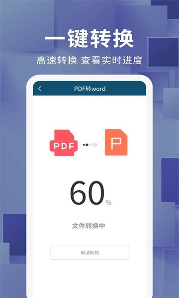 文档转换器  v1.1.5图3
