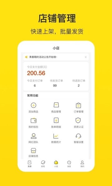 企鹅小店商家版  v1.16.59图3