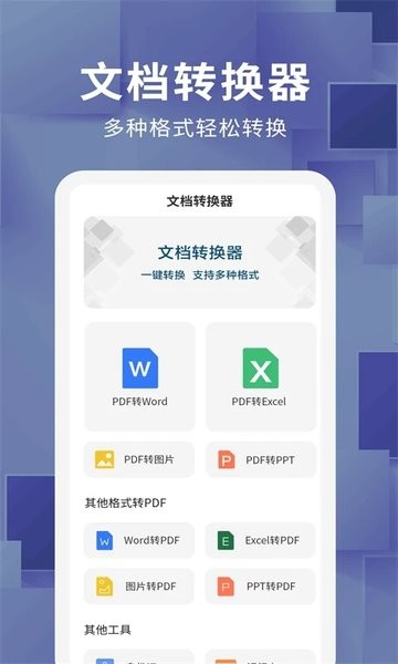 文档转换器  v1.1.5图2