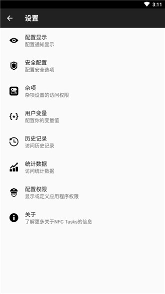 NFC Tasks最新版