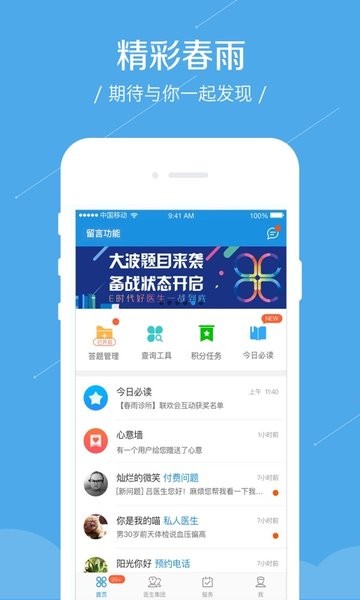 春雨诊所医生版  v5.9.19图3